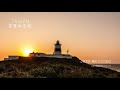 2018年春 台灣最北端之燈塔 富貴角燈塔 4k video 影片 fugueijiao lighthouse、tapin lighthouse taiwan travel guide