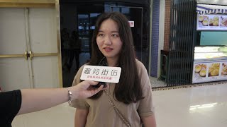 女生願意和身高1米9體重200斤的胖子談戀愛嗎？妹子回答太真實了【趣问街访】