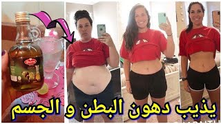 تخسيس البطن في 3 ايام بمعلقه زيت زيتون بالليمون وصفه جباره من الطب النبوي للقضاء على دهون الجسم