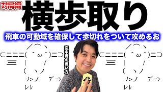 【＃129】Shogi game - Japanese Chess -  Side Pawn Capture