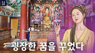 '조신의 꿈 (조신설화)' 전체 줄거리와 해석