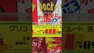 グリコ　ポッキー　チョコレート　極細　￥111