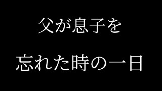 父が認知症になった。そんな時の一日。。