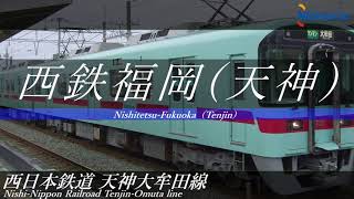 【駅名記憶】ゲキヤクが「おどりゃんせ」で西鉄天神大牟田線+αの駅名を歌います。