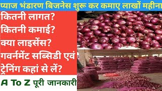 प्याज़ भण्डारण बिज़नस शुरु कर लाखो कमाए-Pyaj Bhandaran Yojana,Onion Storage,Farming Business Ideas