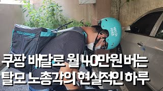 40대 독거노총각의 현실적인 삶 [2부]