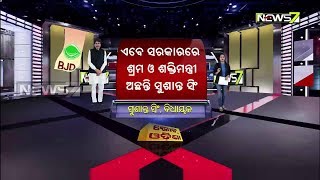 Vote Odisha | News7 ଜନମତ ସର୍ଭେ Result । Bhatli ଭଟଲି