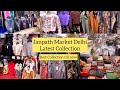 Janpath Market Delhi Latest Collection|Winter Collection|Amazing Collection|Delhi Market Shopping