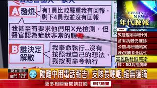 張雅琴挑戰新聞》磐石艦再增一確診！　陳時中：多關懷少責難