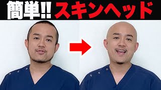 【ハゲ スキンヘッド】ハゲに悩むならスキンヘッドしろ！やり方紹介！