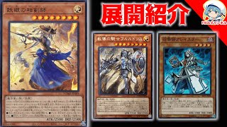 【ガチ遊戯王ADS】大会で勝てる「妖眼の相剣師」入り召喚ドラグマの展開方法！