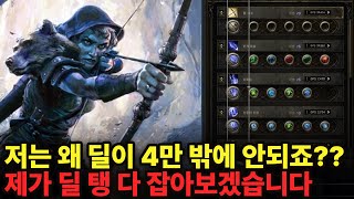 poe2 과부우박 데드아이 세팅 딜과 탱 이렇게 잡으시면 됩니다