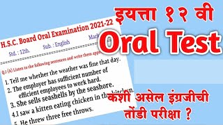 Oral Test | Std. 12th | English | State board | Prof. Atmaram Rajegore