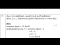 எட்டாம் வகுப்பு அரையாண்டு தேர்வு அறிவியல் வினாத்தாள் மற்றும் விடை குறிப்பு 2024