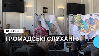 У Тернополі провели громадські слухання щодо змін у генеральному плані міста