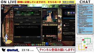 【アラド戦記】  輝れハードバカルしゅうかい～最大24周！4人以上漏れたら裏立てます！kukulu同時配信中！