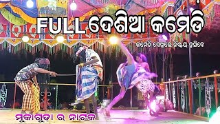 ଦେଶିଆ କମେଡି଼ 💥🎭!! ଶିରା ଦିସାରୀ କମେଡି଼ 🎭!! କର୍ଣ୍ଣ ଗୁରୁ ନାଟକ!! COMEDY KING SANIA BHAI🥰@desiapila9938