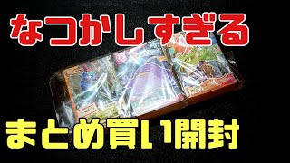 懐かしすぎるアイテム!妖怪ウォッチとりつきカードバトルまとめ売りを開封すると・・・