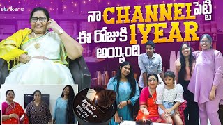 నా Channel పెట్టి ఈ రోజుకి 1 Year అయ్యింది || Vijaya Durga || Vijaya Durga Vlogs || Strikers