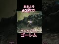 幻術師....とは？【ドラゴンズドグマ2】 dd2 dragonsdogma2 ドグマ2 ドラゴンズドグマ2 ゴーレム 幻術師 素手 ゲーム実況