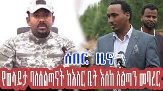 Ethiopia:  ሰበር ዜና - የወላይታ ዞን አሰተዳደር  / ዳጋቶ ኩንቤ ከሰልጣናችው  ተባረሩ!!! Wolayita