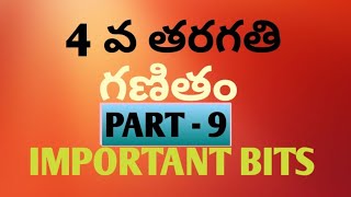 || 4th Class MATHS IMPORTANT BITS || PART - 9 || TSTET || TRT || DSC ||