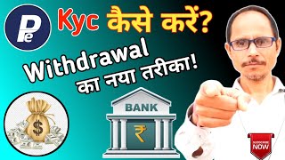 Sajpe App Kiya Hai | Sajpe Application | Sajpe Kyc कैसे करें