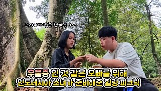 우울증에 걸린 것 같은 한국인 오빠를 위해 인니 소녀가 준비한? 힐링 피크닉! (ft.소주한잔)