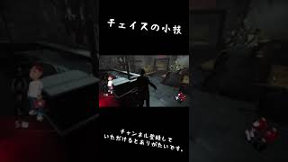 【DBD】チェイスで使える小技【デッドバイデイライト】#Shorts