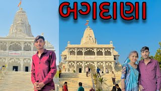 હાલો બગદાણા 😍🙏🏻| Halo Bagdana