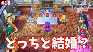 【ドラクエ5】フローラかビアンカ、どっちと結婚する？#18【ボイスロイド】