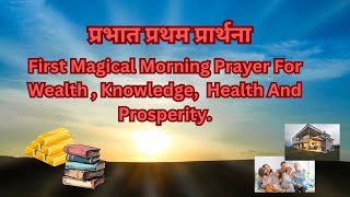 कराग्रे वसते लक्ष्मी |Magical Morning Prayer For Wealth , Knowledge,  Health And Prosperity #laxmi