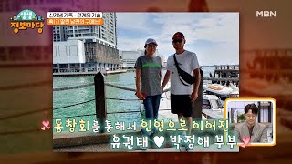 부부의 만남! 자식 둘, 재혼을 원했던 남편 MBN 211110 방송