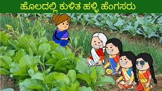 ಸಾವಿತ್ರಕ್ಕನ ಸಂಸಾರದ ಕಥೆ part-60😄😂 uttarakarnataka comedy# moral stories # kannada stories