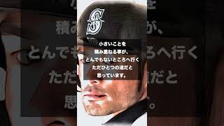 #イチロー#名言 #インスピレーション #モチベーション #成功の秘訣 #人生の教訓 #名言集 #有名人の名言 #哲学の名言 #名言動画 #ポジティブ思考