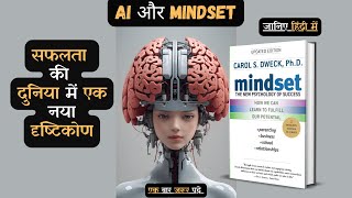 Mindset The New Psychology of Success by Carol Dweck | Audiobook in Hindi #booksummary @BookRev1​
