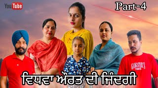 ਵਿਧਵਾ ਔਰਤ ਦੀ ਜਿੰਦਗੀ// part-4 //Vidhwaa Aurat Di zindagi // #newpunjabivideos #maanpurtv #jaggisharan