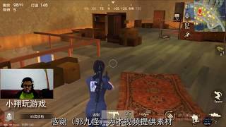 【翔遊戲】荒野行動 手游吃雞 隱身bug 用潮汕話說一卡柱子無視攻擊的bug，學會包你吃雞