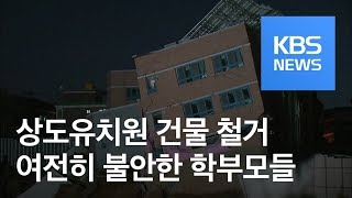 [뉴스 따라잡기] 건물 철거는 끝났지만…갈 길 먼 ‘사고 수습’ / KBS뉴스(News)