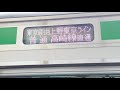 e231系1000番台 e233系3000番台上野東京ライン高崎線直通普通高崎行 前5両籠原行 横浜駅高速入線 u0026発車メロディー