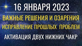 16 января: Озарения по исправлению кармических проблем. Ритуал Активация денежного потока