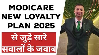 Modicare New Loyalty 2025 से जुड़े महत्वपूर्ण सवालों के जवाब | Modicare new plan 2025 | modiway