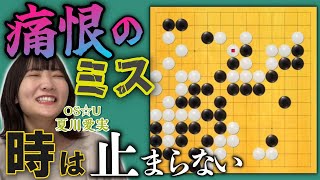 囲碁実況【オンライン対局】危なそうな気配？痛恨のミスで大慌て！▶第11回