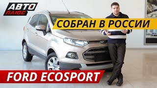 Проблемные моменты Ford EcoSport | Подержанные автомобили