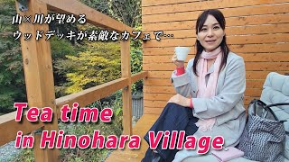 極彩色 Saiko’s Vlog －東京 × 山カフェ in 檜原村－Tokyo Mountain cafe in hinohara village －