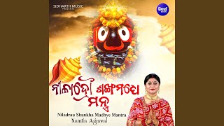 Niladrau Shankha Madhye Mantra