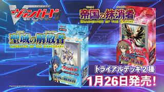 カードファイト!!ヴァンガード,ヴァンガード,vanguard, カードゲーム,カード,TCG,おもちゃ,ホビー,玩具,CM,竜騎激突,BT09