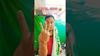 ବାର ସ ଥର ପଚାରୁଛନ୍ତି 😂ତମେ ବା ହେଇଛ #papupumpumcomedy #papupumpumfunnyvideo #youtubefunnyshorts