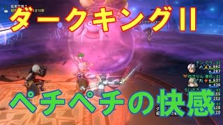 【DQ10】ダークキングⅡ バトで討伐してみた！