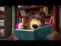 💥 الجرعة الأولى 🌸🐧 سلسلة جديدة 🐻👱‍♀️ masha and the bear